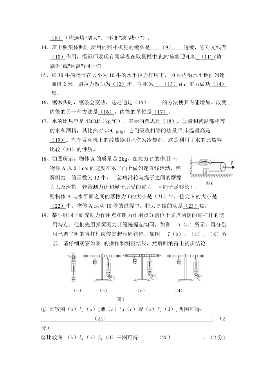 上海市2015学年八年级第二学期期末考试模拟卷._第3页