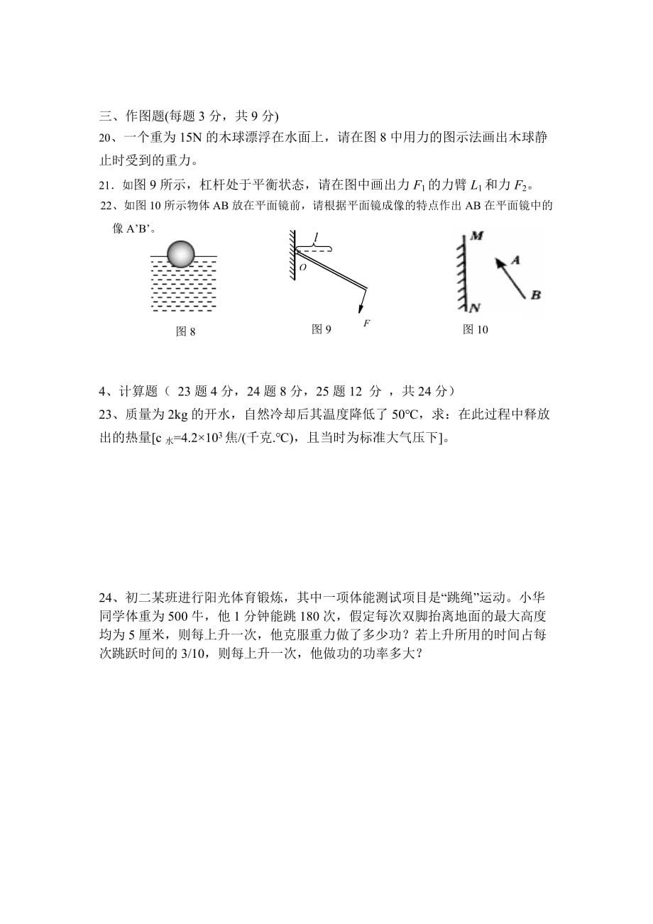 上海市2015学年八年级第二学期期末考试模拟卷._第4页