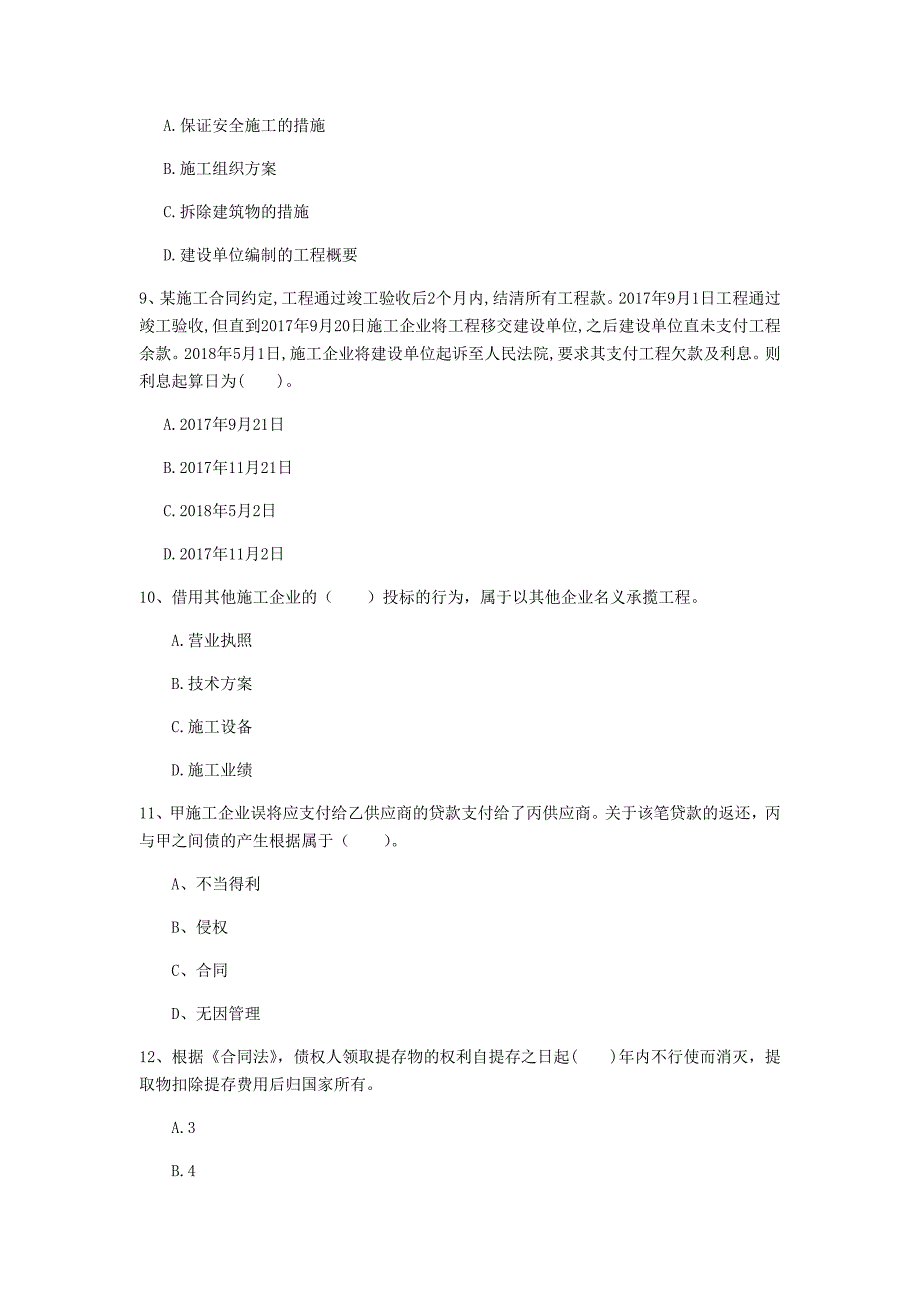 2020版注册一级建造师《建设工程法规及相关知识》模拟真题c卷 附答案_第3页