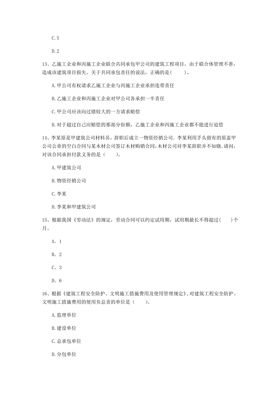 2020版注册一级建造师《建设工程法规及相关知识》模拟真题c卷 附答案_第4页