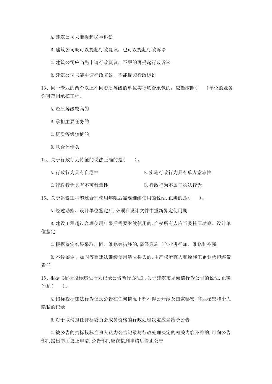 青海省注册一级建造师《建设工程法规及相关知识》真题c卷 含答案_第4页