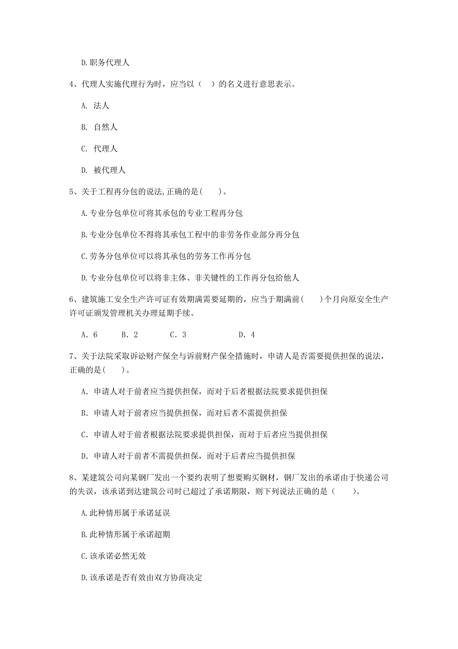 儋州市一级建造师《建设工程法规及相关知识》模拟试卷a卷 含答案_第2页