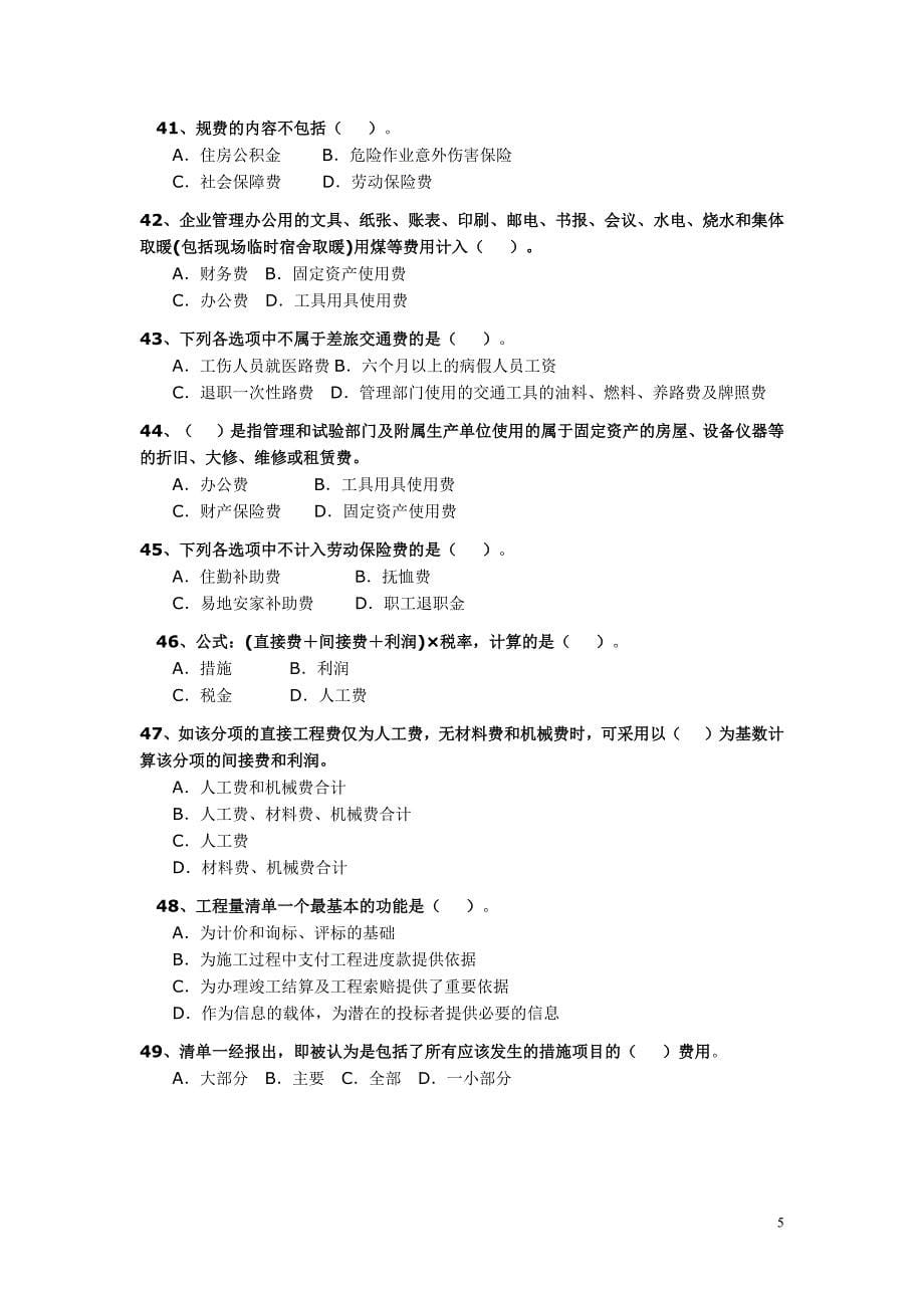 一级建造师考试试题【精编完整版】_第5页