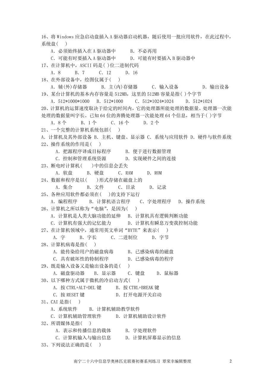 初赛复习题_noip_江苏省信息学奥林匹克联赛初赛._第2页