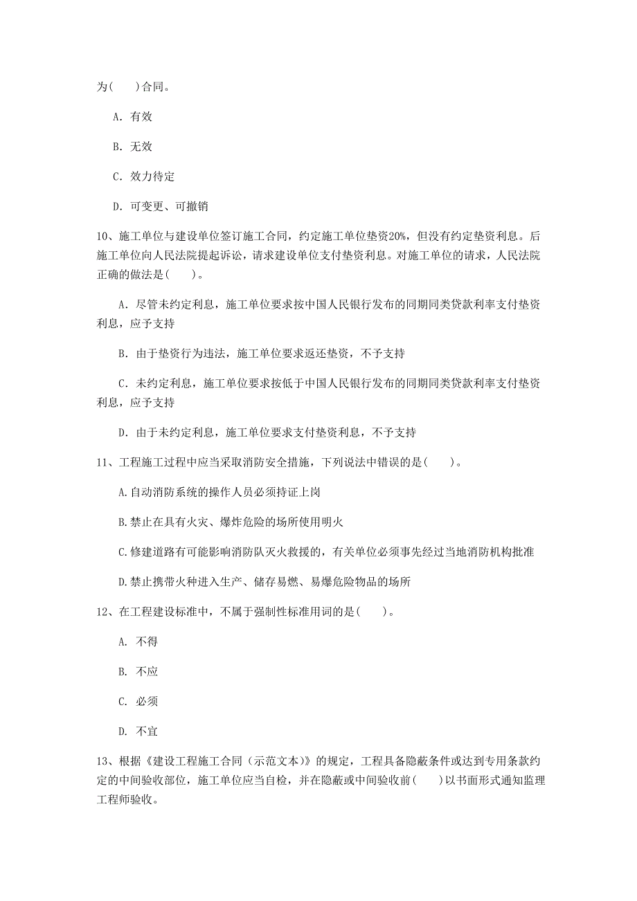 国家2020版注册一级建造师《建设工程法规及相关知识》检测题（i卷） （含答案）_第3页