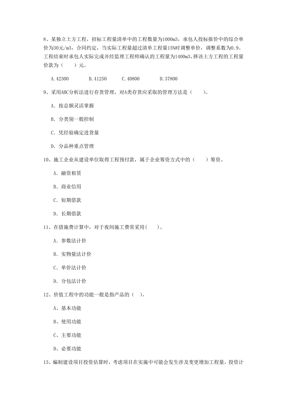 黔东南苗族侗族自治州一级建造师《建设工程经济》模拟真题 （附解析）_第3页