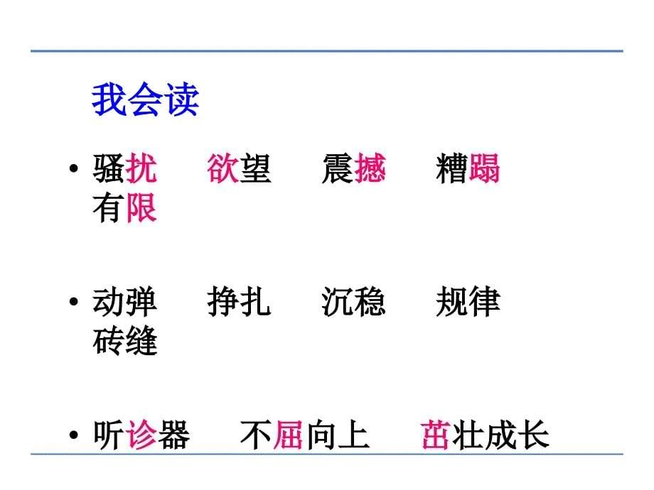 四年级上册语文课件-15 生命生命 鲁教版_第5页