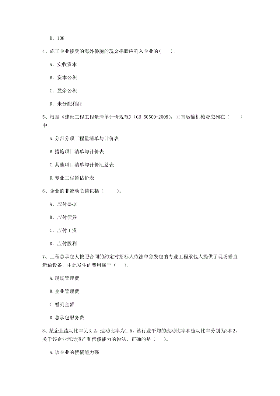 铜陵市一级建造师《建设工程经济》考前检测 附解析_第2页