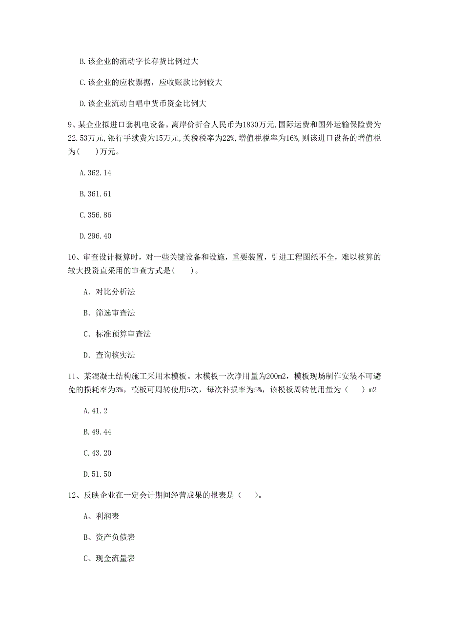 铜陵市一级建造师《建设工程经济》考前检测 附解析_第3页