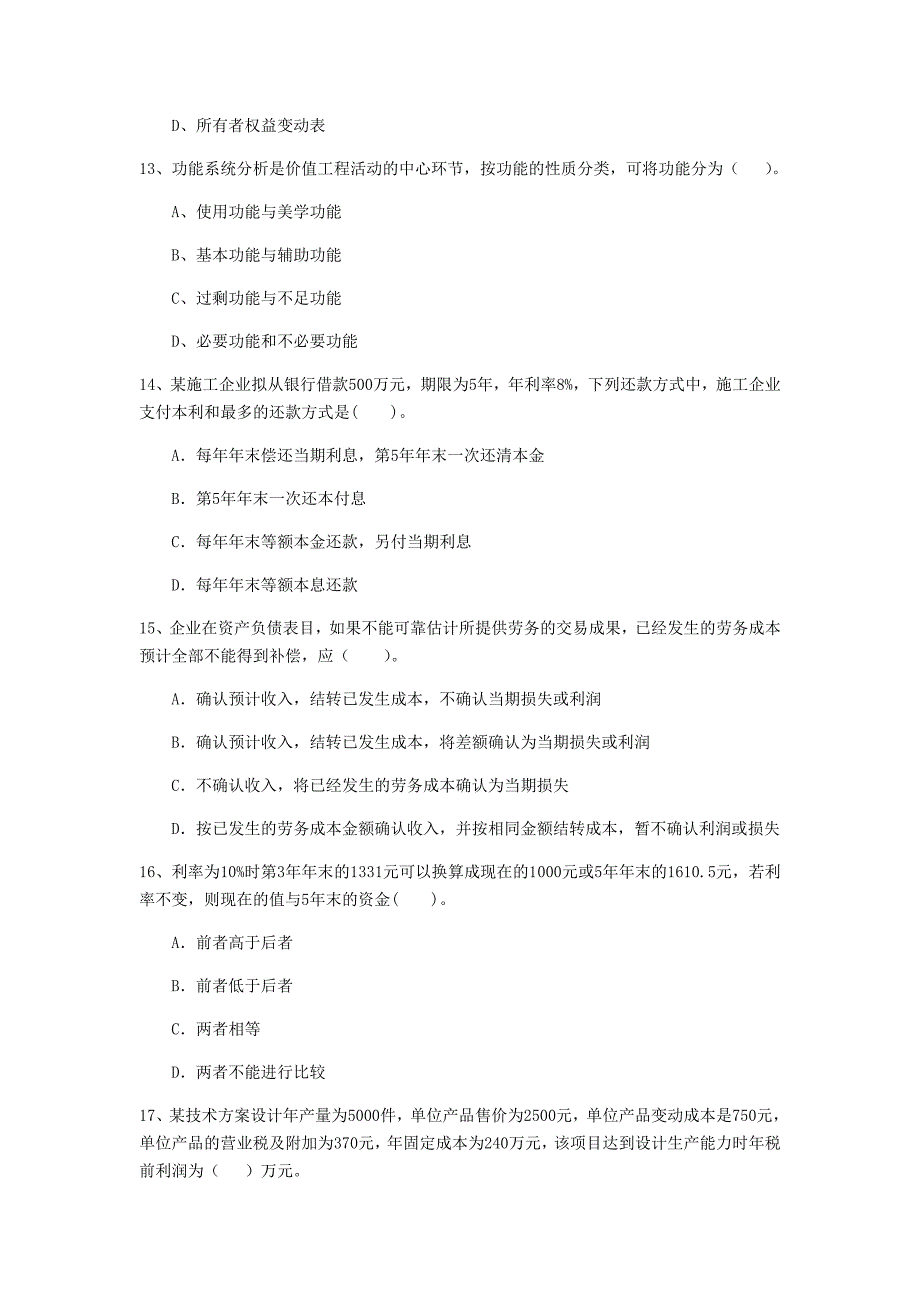 铜陵市一级建造师《建设工程经济》考前检测 附解析_第4页