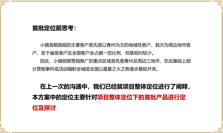 中国中晨(青州)国际文化艺术小镇定位及营销推广建议2015.1 42页_第4页