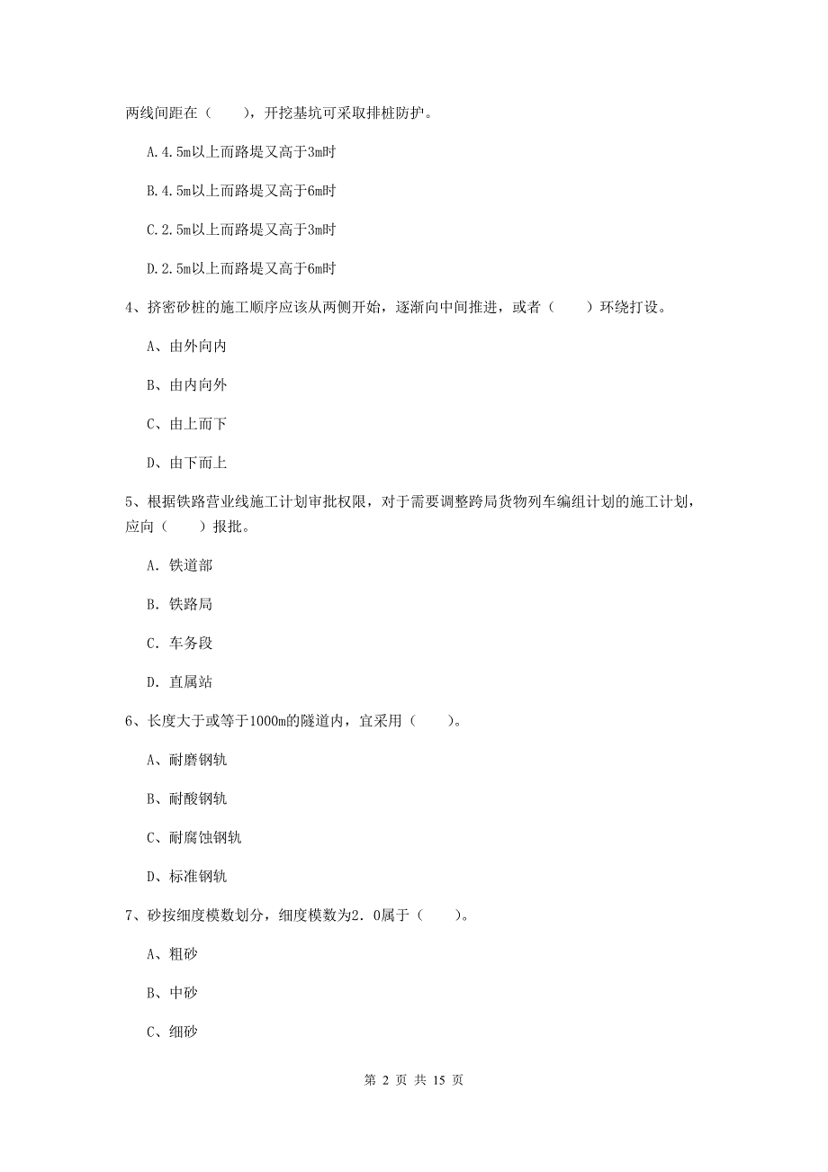 河南省一级建造师《铁路工程管理与实务》模拟真题（ii卷） 附答案_第2页