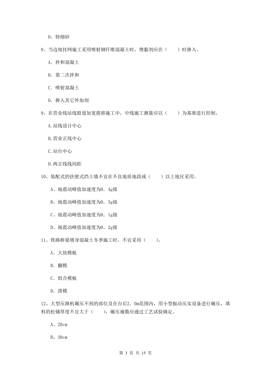 河南省一级建造师《铁路工程管理与实务》模拟真题（ii卷） 附答案_第3页