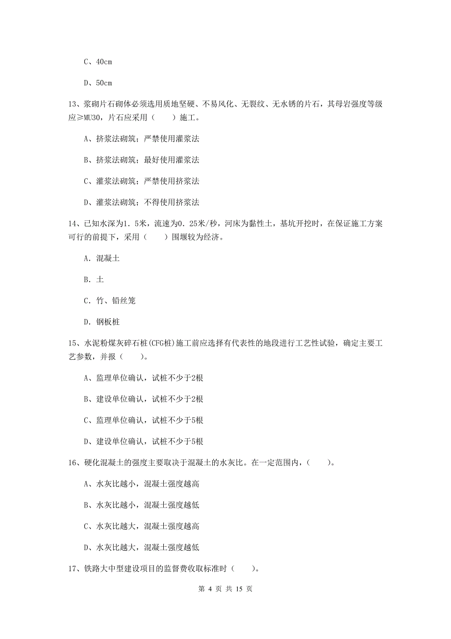 河南省一级建造师《铁路工程管理与实务》模拟真题（ii卷） 附答案_第4页