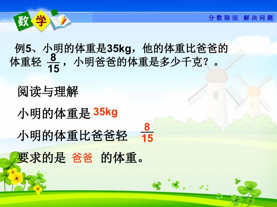 已知一个数的几分之几是多少--求这个数应用题(2)_第3页