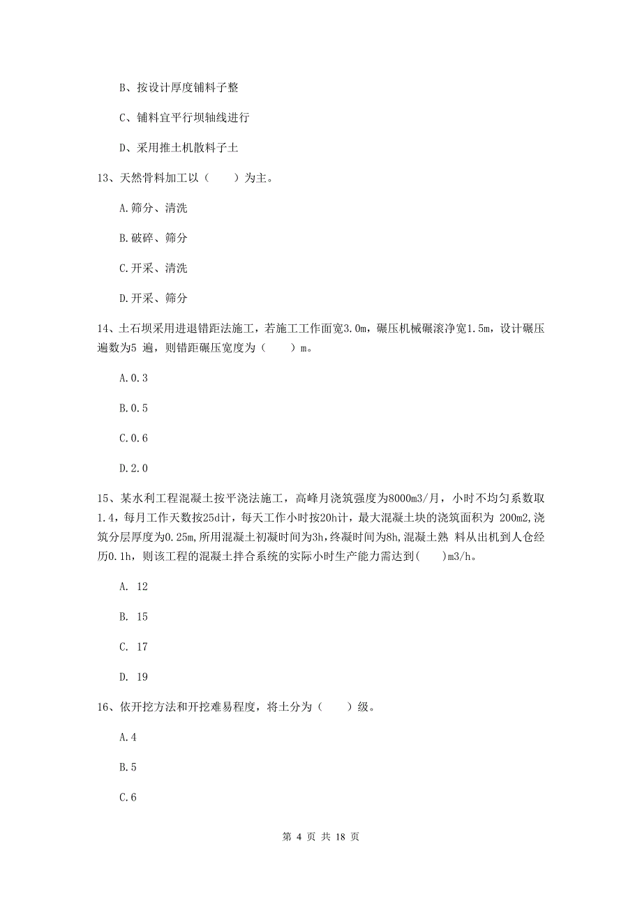 江苏省一级建造师《水利水电工程管理与实务》检测题a卷 附答案_第4页