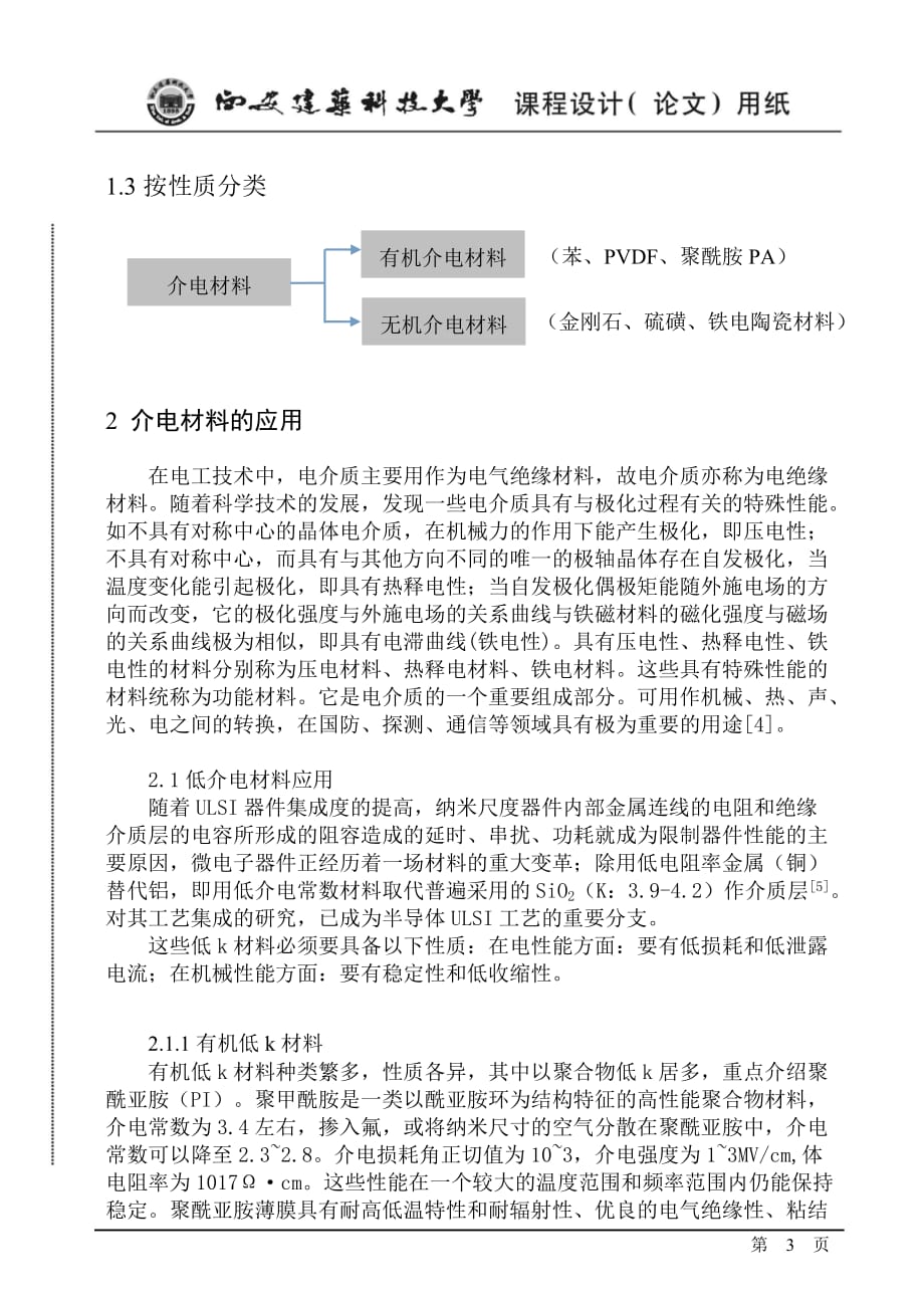 介电材料类型 应用及发展._第3页