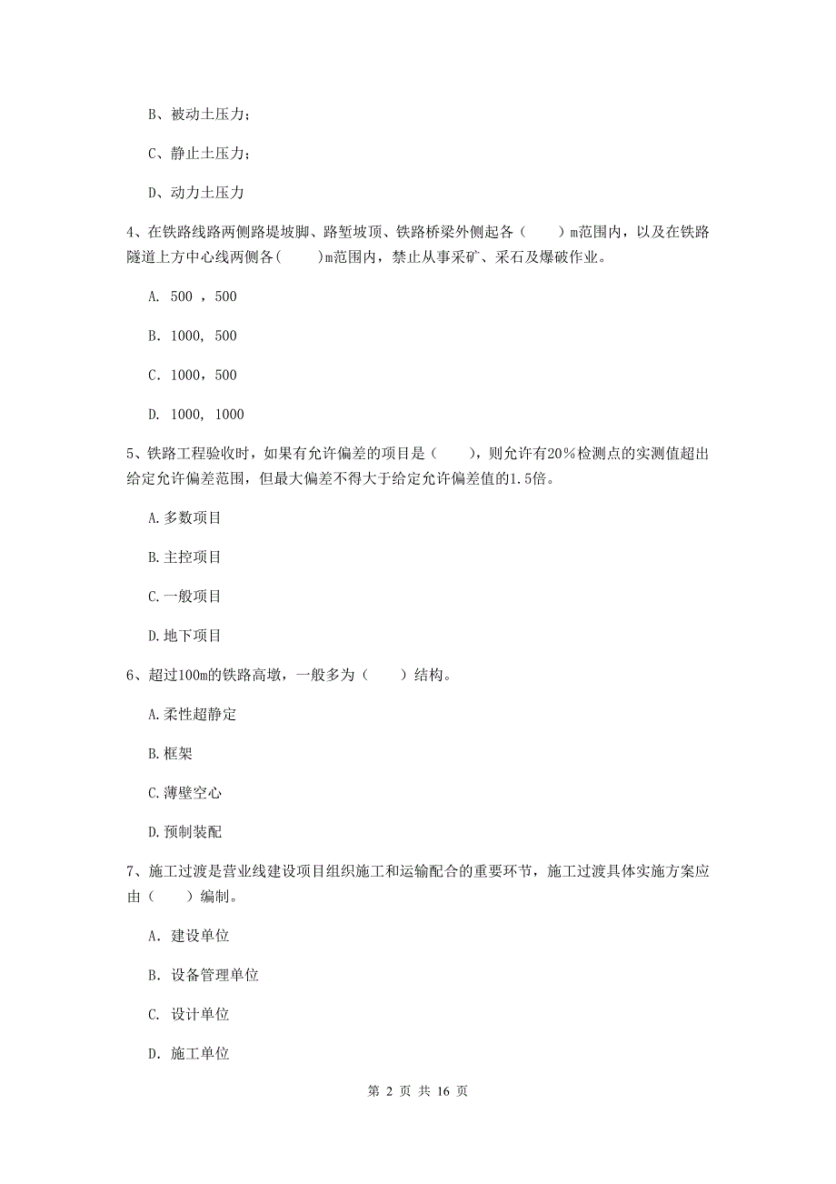 包头市一级建造师《铁路工程管理与实务》模拟试题a卷 附答案_第2页