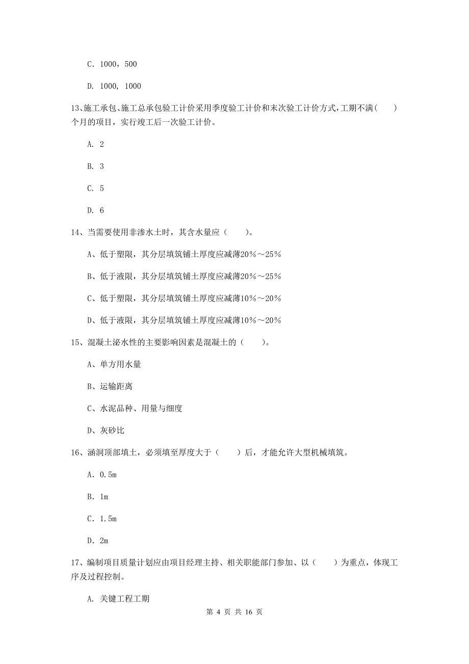 包头市一级建造师《铁路工程管理与实务》模拟试题a卷 附答案_第4页