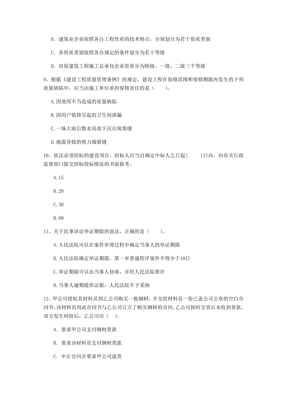 云浮市一级建造师《建设工程法规及相关知识》检测题（i卷） 含答案_第3页