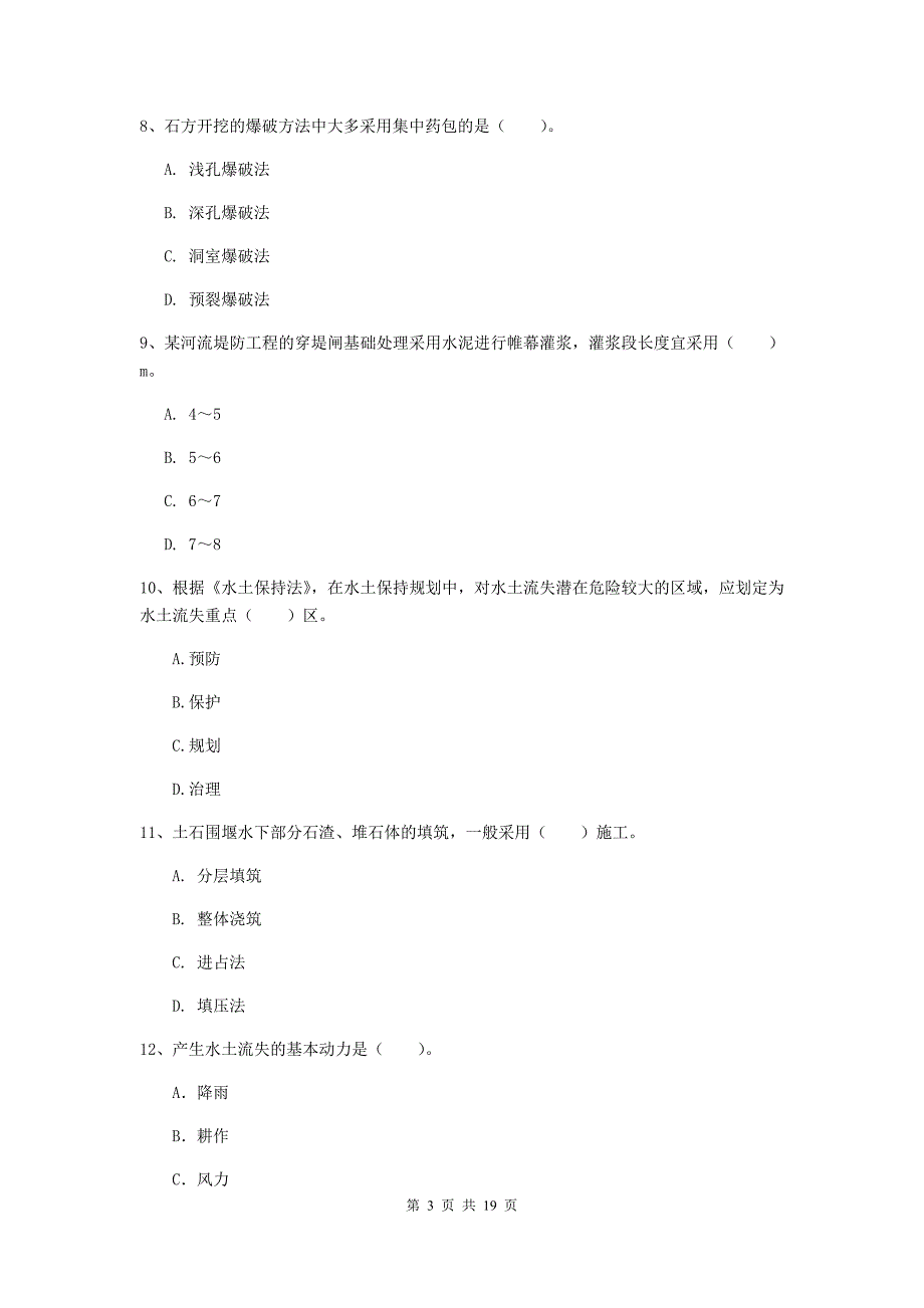 一级建造师《水利水电工程管理与实务》综合练习（i卷） 含答案_第3页