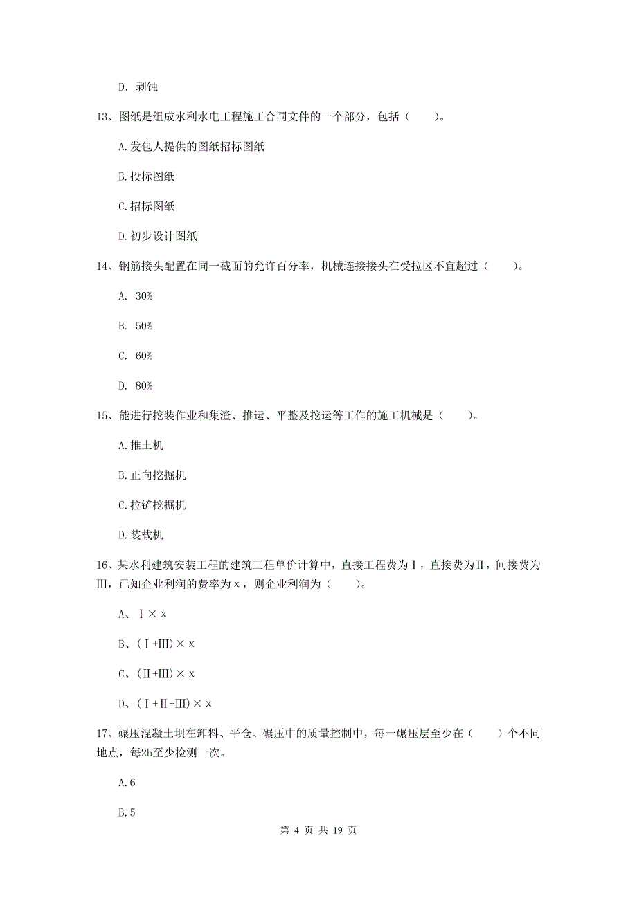 一级建造师《水利水电工程管理与实务》综合练习（i卷） 含答案_第4页