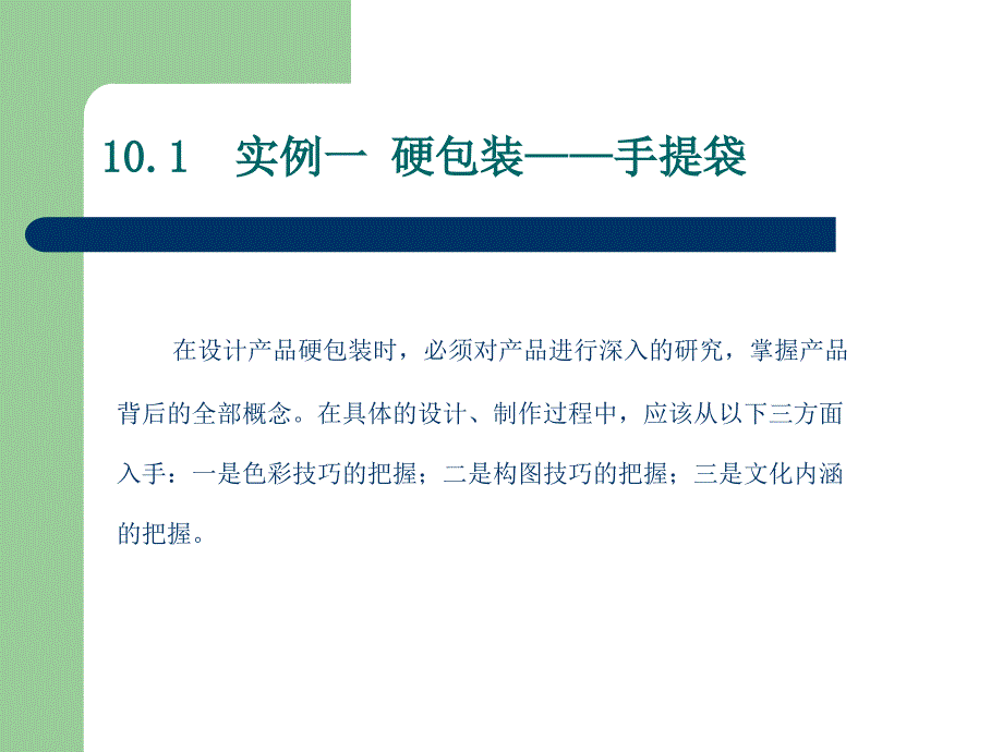 coreldrawx4平面设计基础教程(共10个)-第10章综合实例展示_第2页