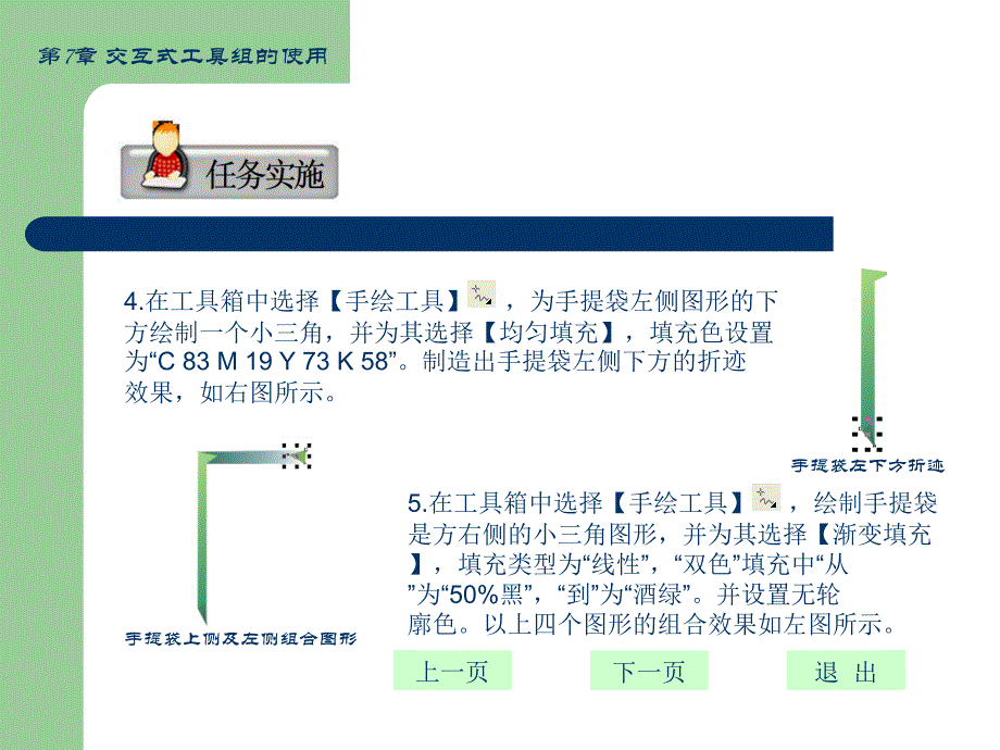 coreldrawx4平面设计基础教程(共10个)-第10章综合实例展示_第4页