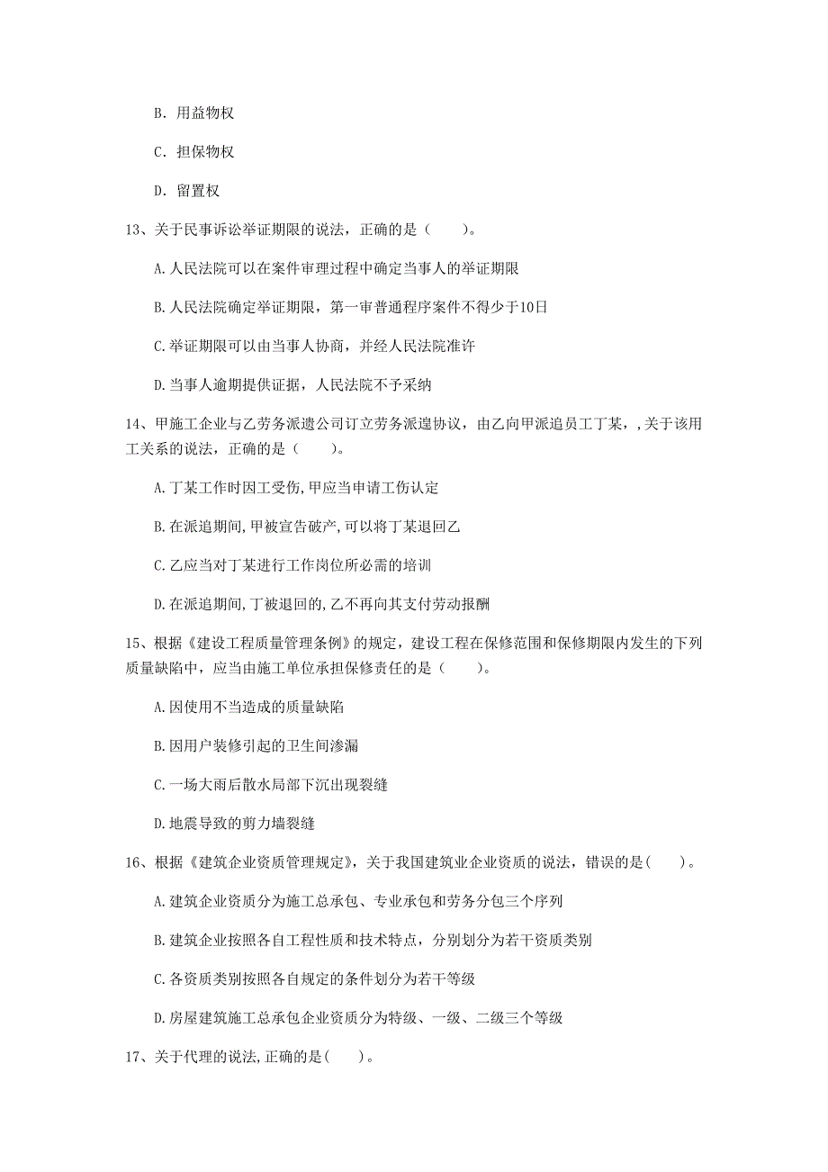 孝感市一级建造师《建设工程法规及相关知识》检测题b卷 含答案_第4页