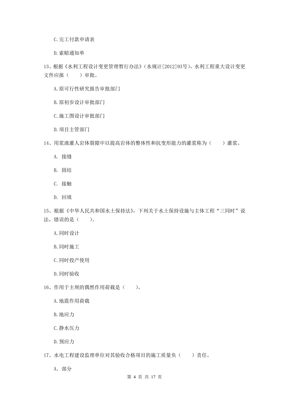 云南省一级建造师《水利水电工程管理与实务》试卷a卷 （含答案）_第4页