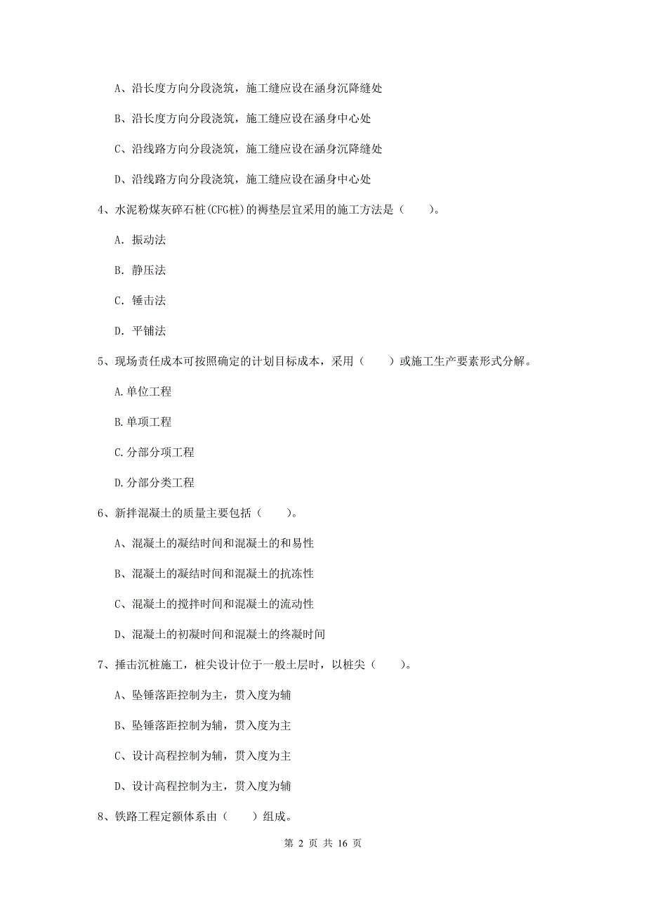 酒泉市一级建造师《铁路工程管理与实务》真题c卷 附答案_第2页