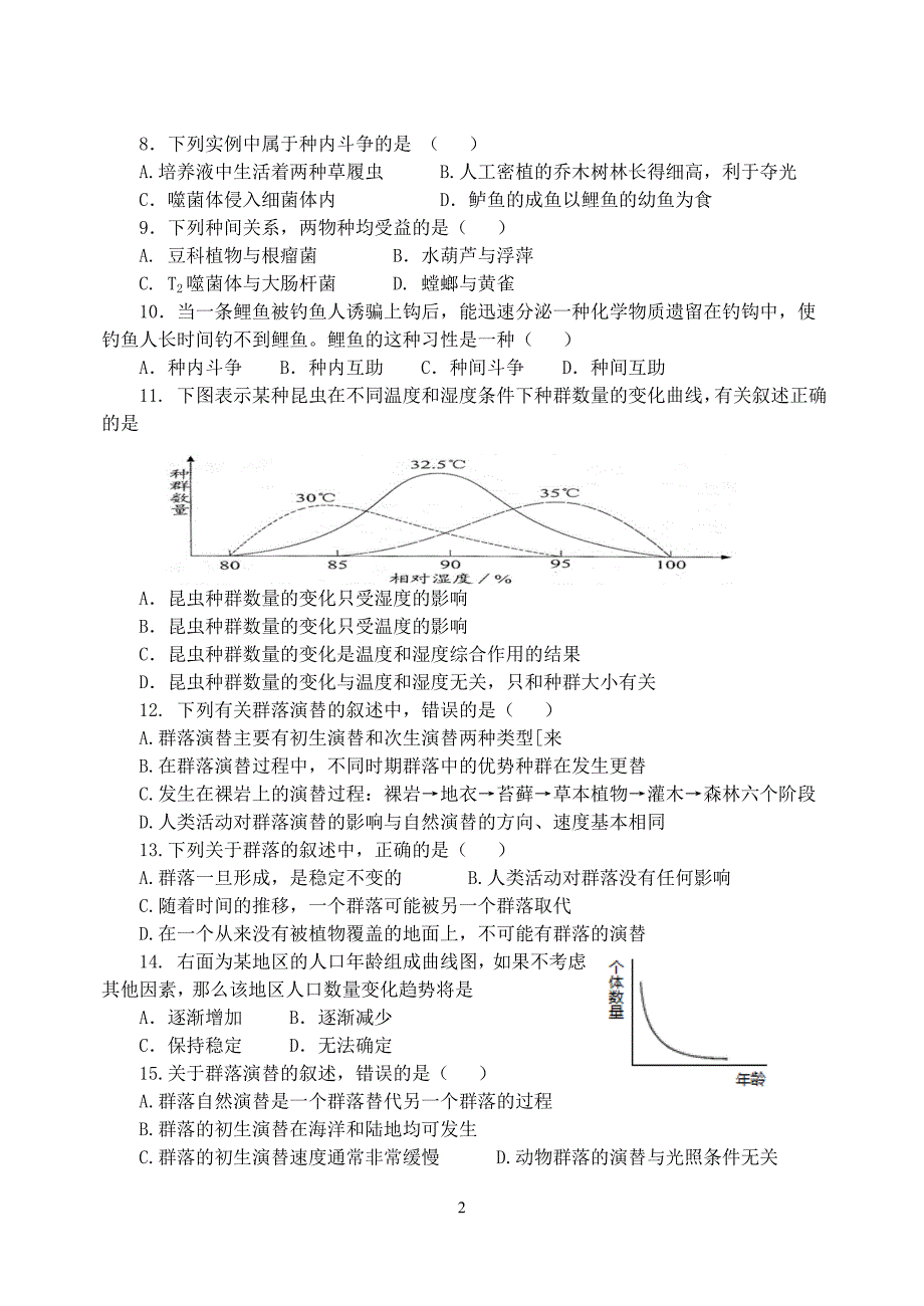 高二生物 群落的结构 群落的演替 练习题_第2页