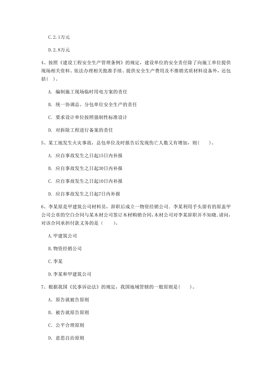 西藏注册一级建造师《建设工程法规及相关知识》试卷d卷 （附解析）_第2页