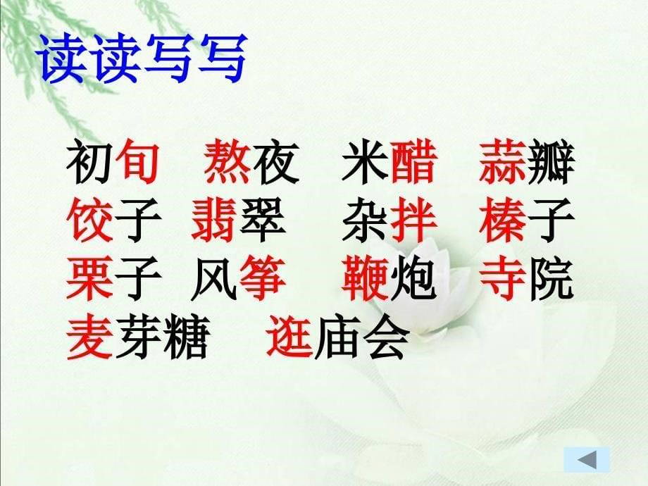 六年级下册语文 课件-2.6《北京的春节》人教新课标_第5页