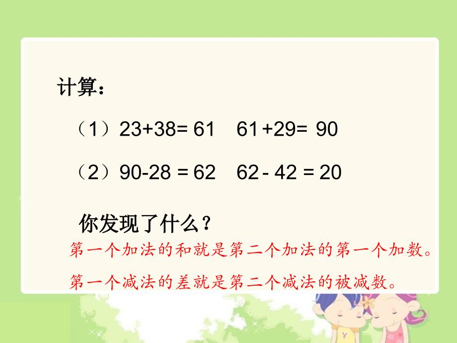 人教版二年级上册《连加、连减》ppt课件_第1页