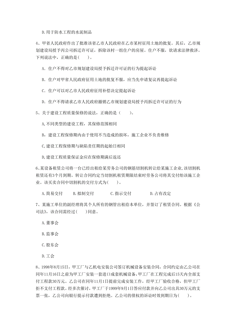 国家一级建造师《建设工程法规及相关知识》模拟真题 （附解析）_第2页