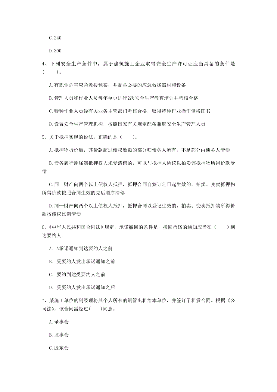 孝感市一级建造师《建设工程法规及相关知识》模拟真题（ii卷） 含答案_第2页