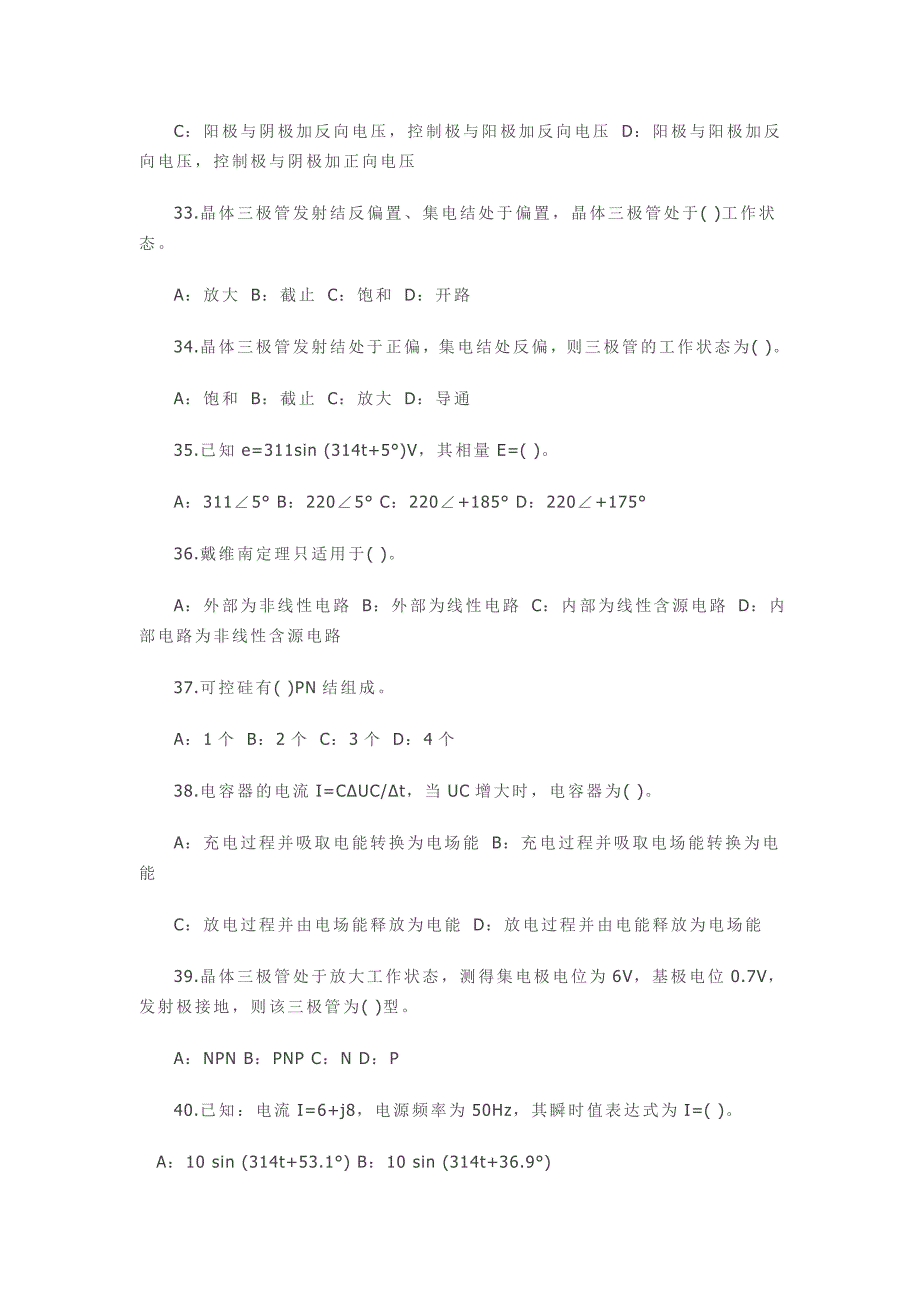 中级电工证考试试题及答案2015._第4页