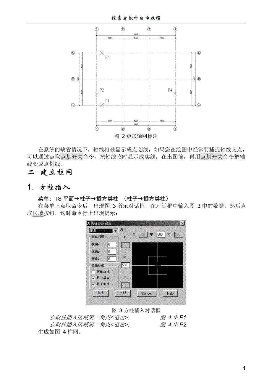 (探索者)自学教程[1]剖析_第2页