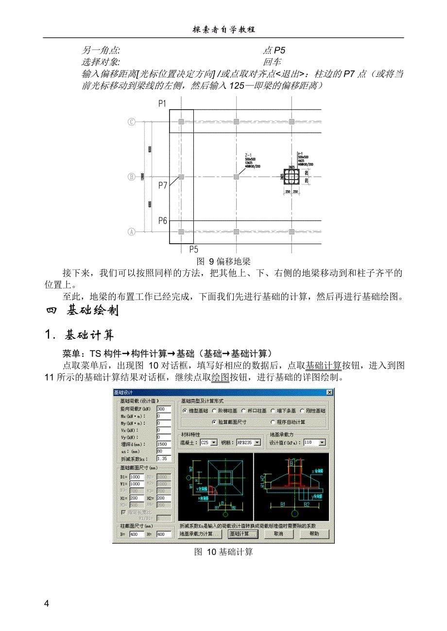 (探索者)自学教程[1]剖析_第5页