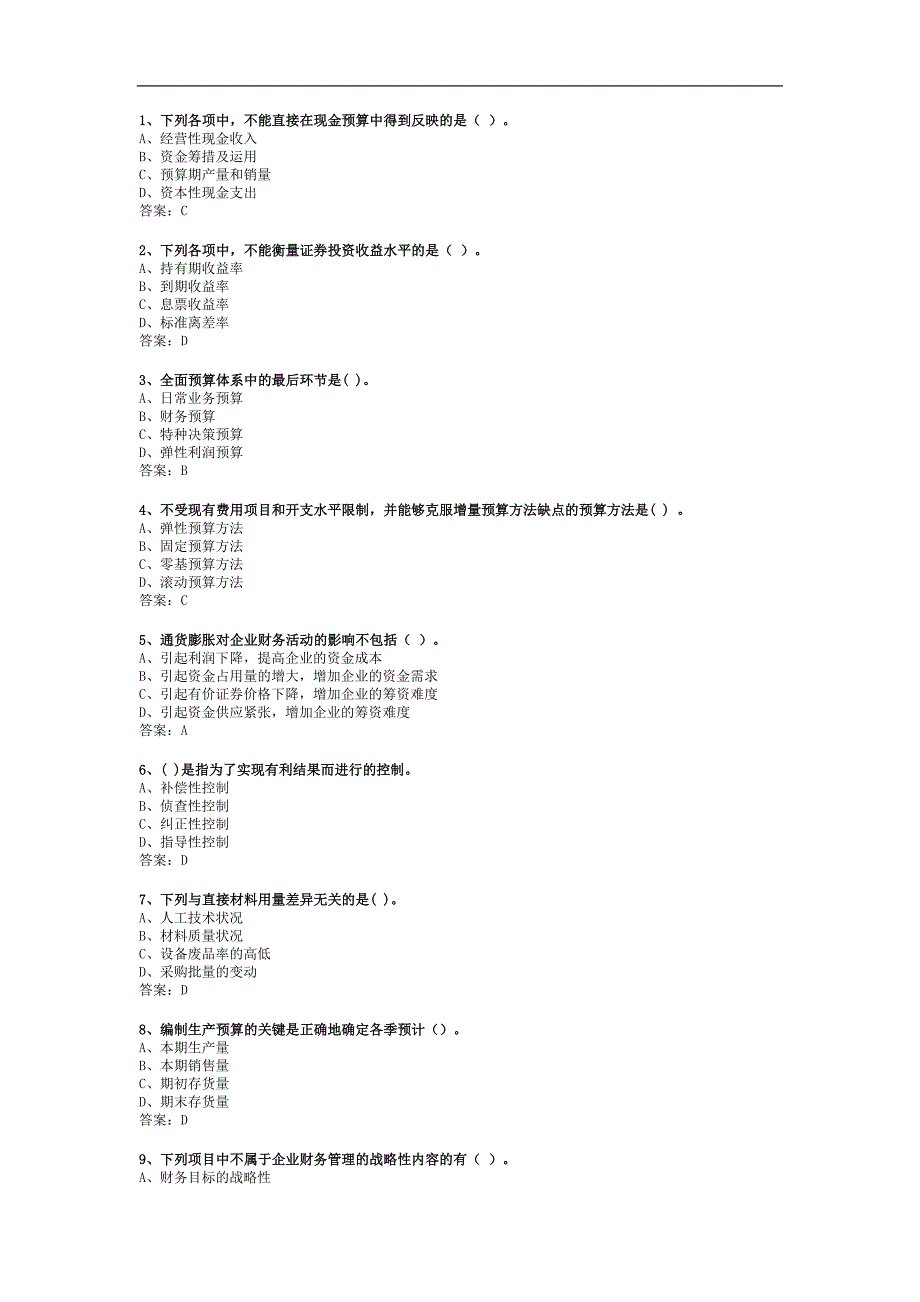 历年职称考试财务管理考试试题创新._第1页