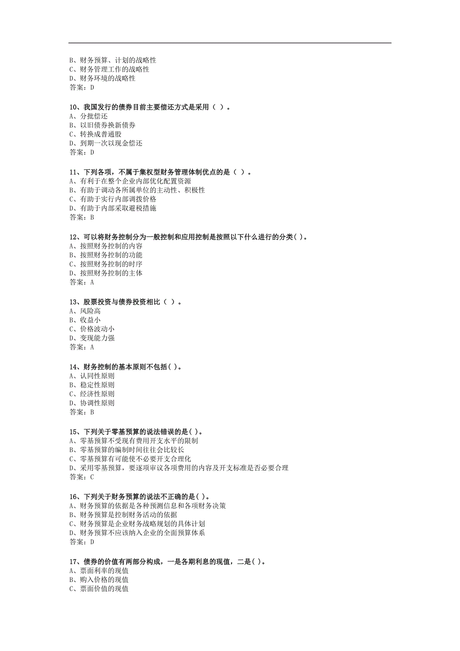历年职称考试财务管理考试试题创新._第2页