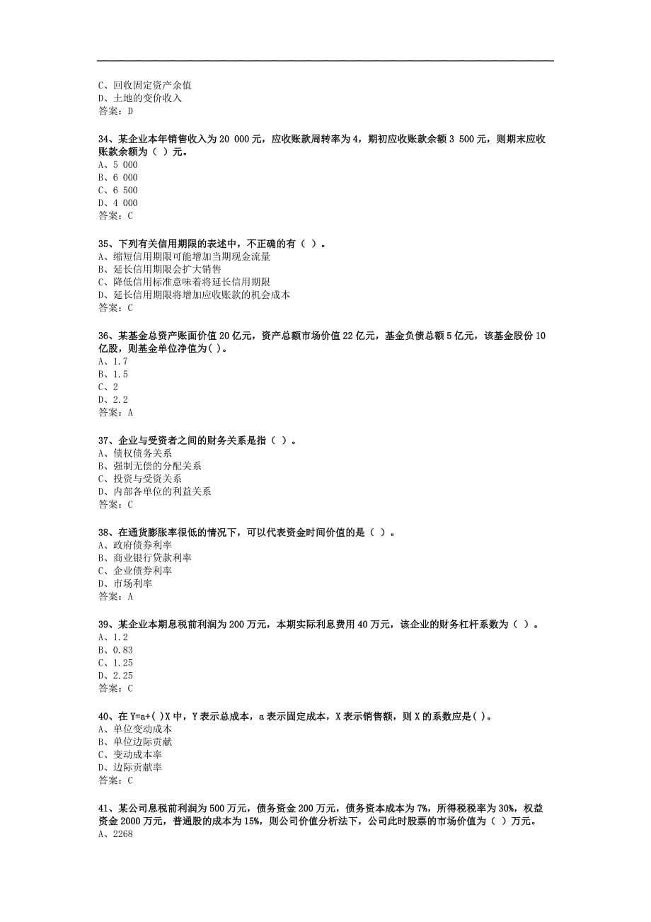 历年职称考试财务管理考试试题创新._第5页