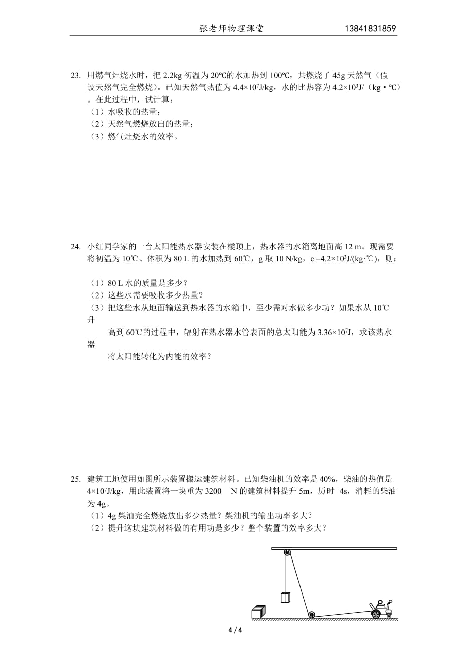 九年级上学期前两章难题_第4页