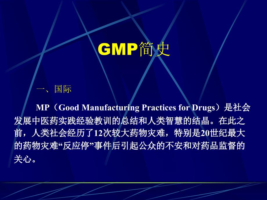 gmp1药品生产质量管理规范_第4页