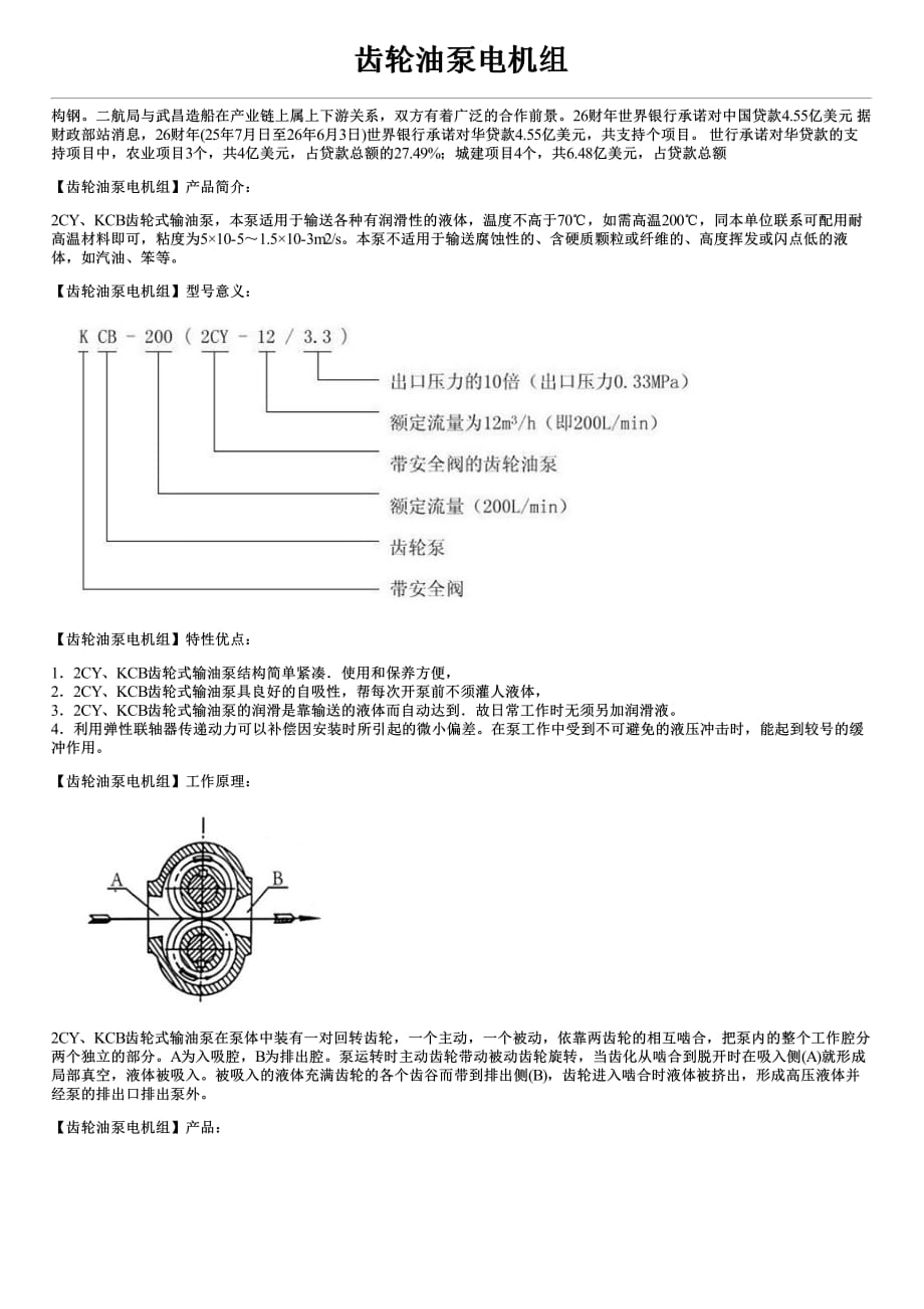 齿轮油泵电机组型号参数价格及结构图_第1页