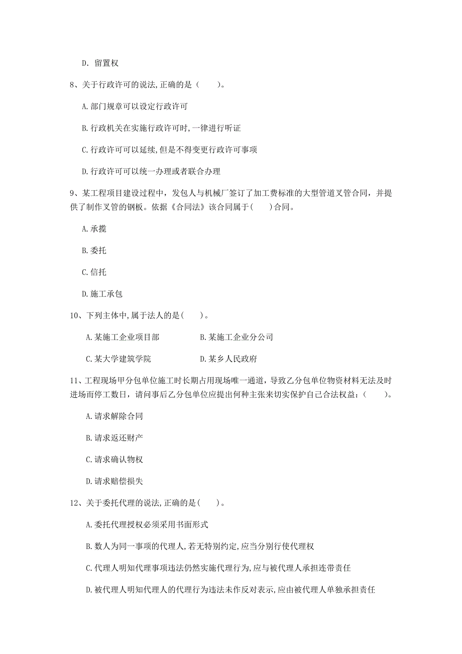 山东省注册一级建造师《建设工程法规及相关知识》模拟考试（i卷） （附解析）_第3页