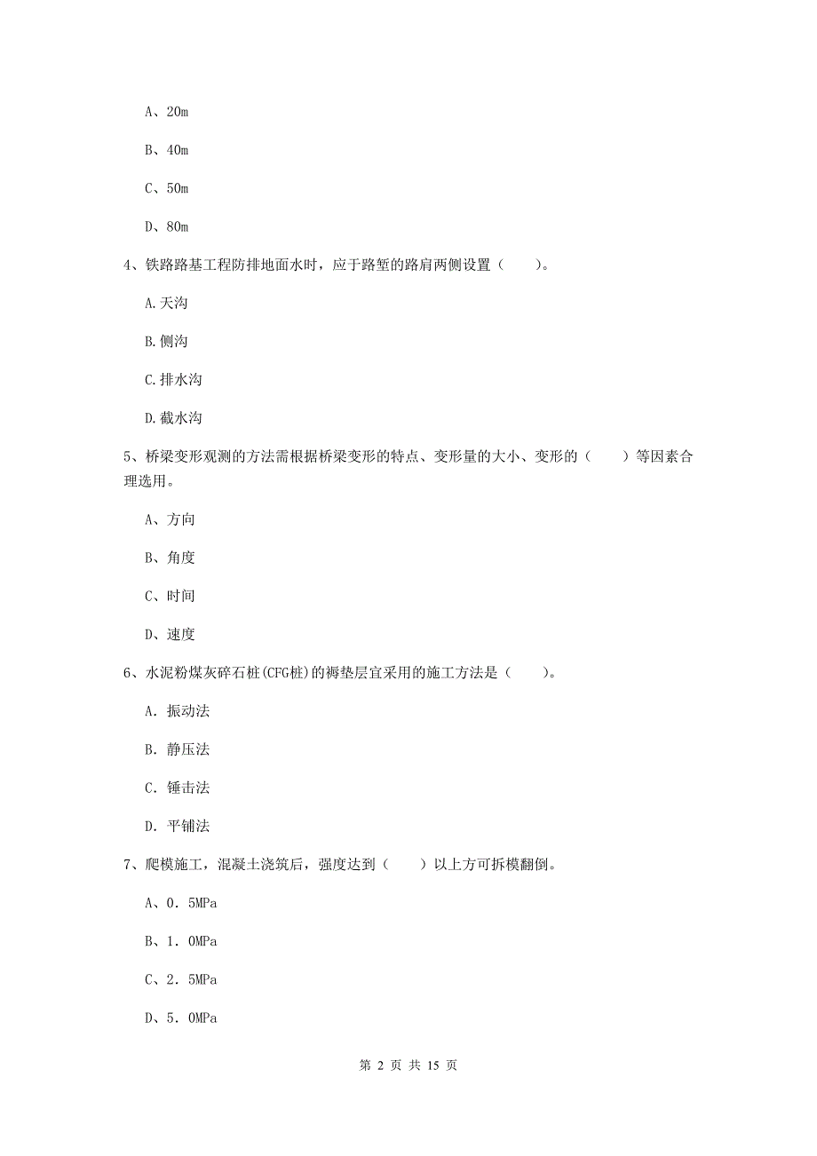 长沙市一级建造师《铁路工程管理与实务》模拟真题b卷 附答案_第2页