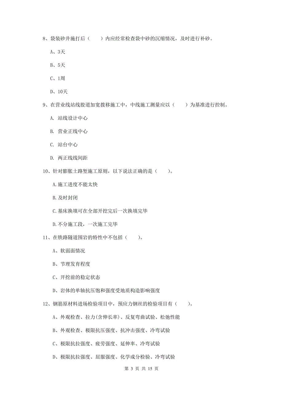 长沙市一级建造师《铁路工程管理与实务》模拟真题b卷 附答案_第3页