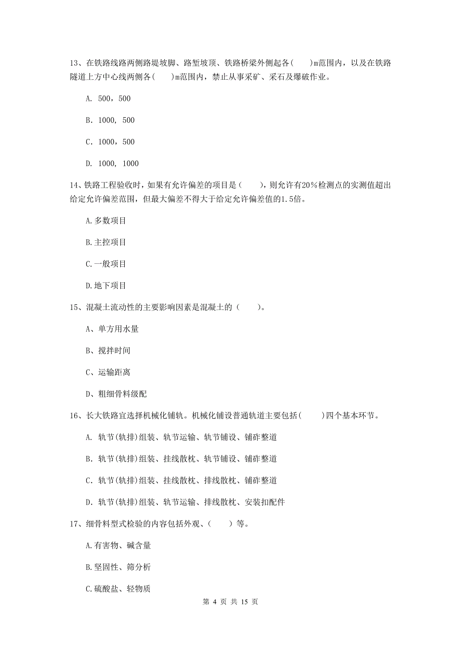 长沙市一级建造师《铁路工程管理与实务》模拟真题b卷 附答案_第4页